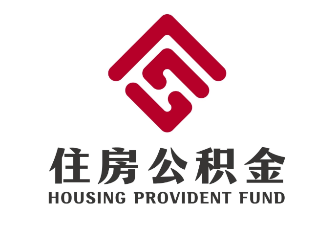 柯坪住房公积金代提